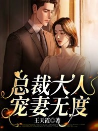 总裁好坏：请温柔