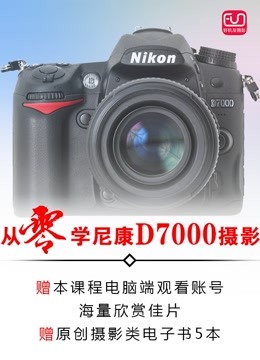 尼康D7000相机视频说明书教程