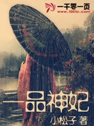 一品神妃