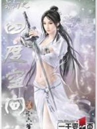 玄幻之四度空间