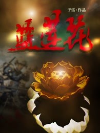 蓝莲花