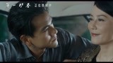 《第一炉香》曝正片片段 俞飞鸿成“葛薇龙”命运推手
