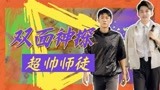 双面神探：林雨申刘怡潼师徒情太吸睛，动作戏超帅！