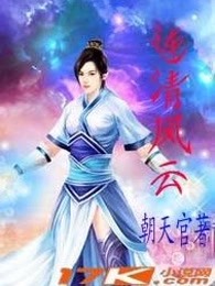 连清风云