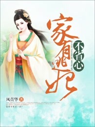家有逃妃不省心