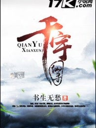 千宇仙寻