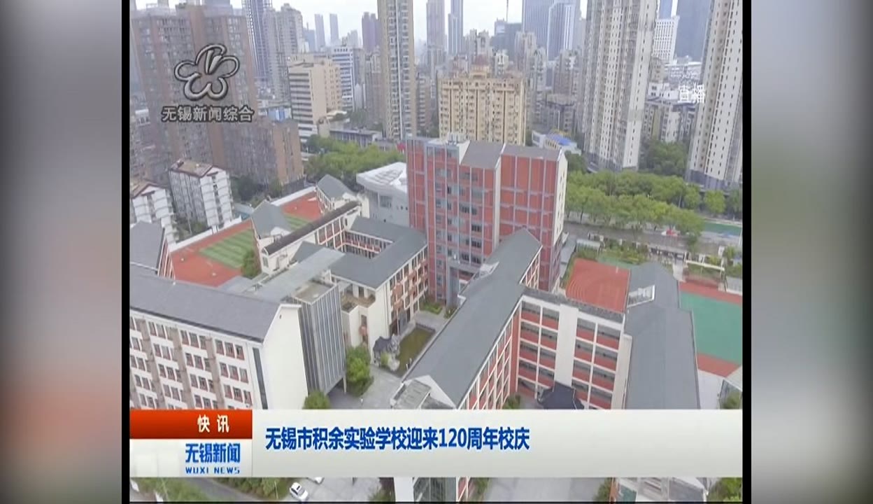 无锡市积余实验学校图片