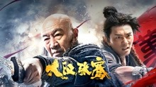 Watch the latest 大汉张骞 (2021) online with English subtitle for free English Subtitle