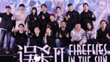 《误杀2》举办北京首映礼 观众称赞这电影成了