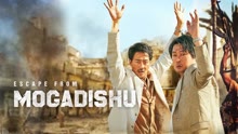 Watch the latest Escape From Mogadishu (2021) online with English subtitle for free English Subtitle