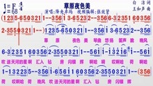 [图]降央卓玛演唱《草原夜色美》的同步动态彩色简谱