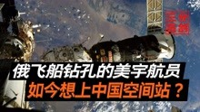 曾给俄飞船钻孔的女宇航员，申请进入中国空间站，结果或难以如愿