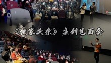 电影《独家头条》导演周文武贝赞徐峥是顶级流量