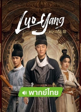 Watch the latest Luoyang (Thai ver.) (2021) online with English subtitle for free English Subtitle