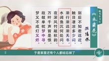 [图]欧阳修《木兰花》夜深风竹敲秋韵，万叶千声皆是恨