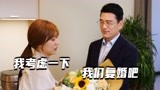 完美伴侣：林庆昆为复婚，放下工作成奶爸，买一斤钻石求婚吴敏