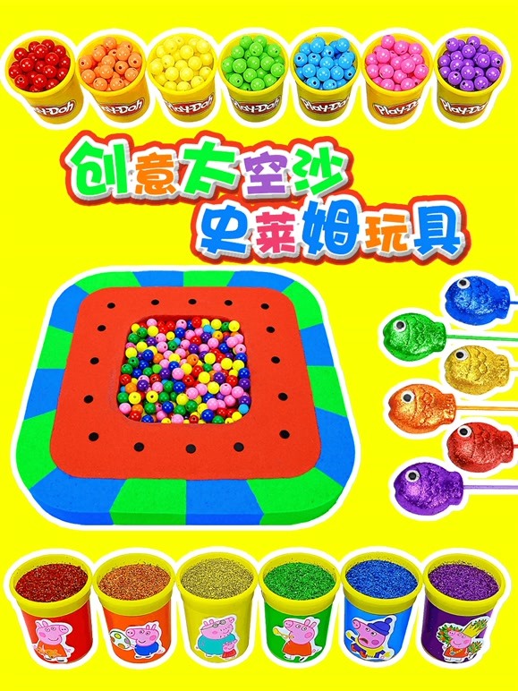 创意太空沙史莱姆玩具