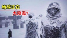 [图]地球正在大降温？南大洋疯狂吸收二氧化碳，年吸碳量达5.3亿吨