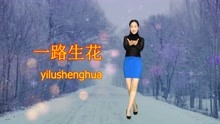 [图]动感DJ《一路生花》流行版，好听