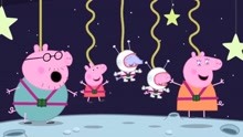 小猪佩奇：佩奇一家去看月球展览，在那里体会了一把月球重力