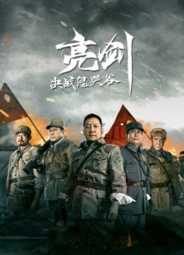 Mira lo último Bright Sword: La Batalla del Valle de los Fantasmas y los Gritos (2022) sub español doblaje en chino