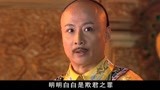 大清官：刘统勋骗了皇上10万两，皇上气得要杀他，结果又没了10万