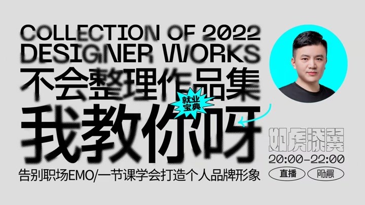 【平面設計】一份合格的作品集是如何製作的?