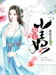 淘宝小王妃