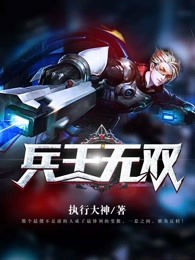 兵王无双