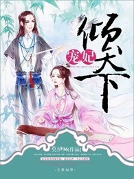 宠妃倾天下