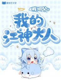 我的江神大人
