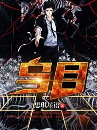 乌目