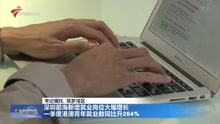 深圳前海新增就业岗位大幅增长