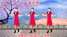 [图]郭玲新歌DJ《谁不想》广场舞完整版,让生命绽放出最绚丽的色彩!