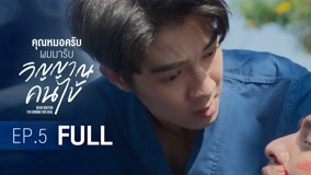 Watch the latest Dear Doctor, I'm Coming for Soul Episode 5 (2022) online with English subtitle for free English Subtitle