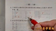 [图]苏教五年级下册讲解《数学补充习题》根据分数的基本性质约分P49