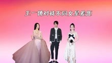 Tonton online 王一博對待不同女星差距，宋祖兒被嫌話多，徐夢潔摸頭殺羨煞眾人 (2022) Sarikata BM Dabing dalam Bahasa Cina