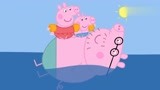 小猪佩奇：佩奇一家都换上了泳衣，猪爸爸第一个进海水里，特舒服