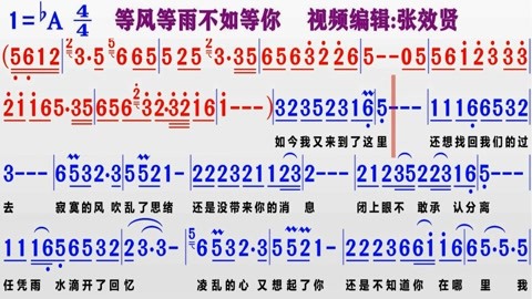 动态伴奏ba调《等风等雨不如等你》的同步动态彩色简谱