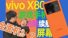 【热男】vivo X80：发哥为你强行升杯是怎样一种体验？