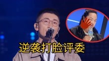 金志文上音综被嘲“歌土”？却实力逆风翻盘，网友：全体打脸！