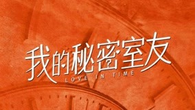 Tonton online Love in Time Episod 1 (2022) Sarikata BM Dabing dalam Bahasa Cina