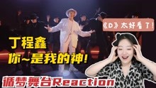 TNT时代少年团Reaction全集 2022-06-02