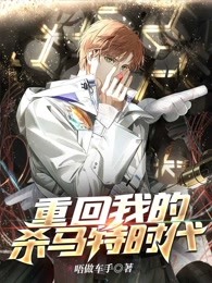重回我的杀马特时代！