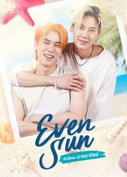 Watch the latest Even Sun (2022) with English subtitle English Subtitle