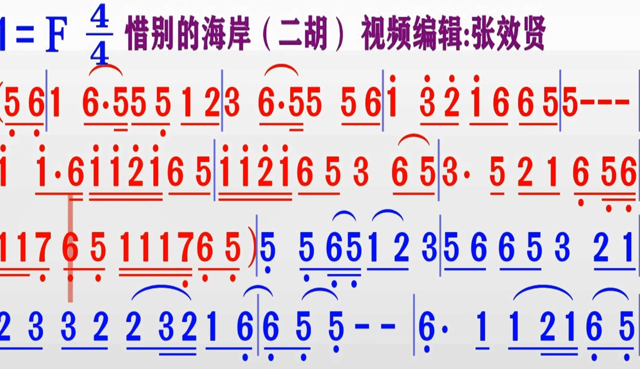 二胡曲谱惜别的海岸图片