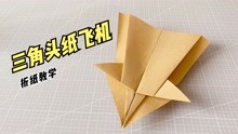 一架简单的三角头纸飞机
