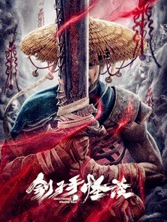 刽子手怪谈