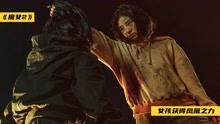 韩国超级英雄电影《魔女2》，双生姐妹获凤凰之力，战力逆天爆棚