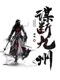 谋断九州